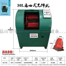 電子電腦配件拋光加工中離心式去毛刺機的工作原理及應用——以昆山市千燈鎮新新亮研磨設備廠為例